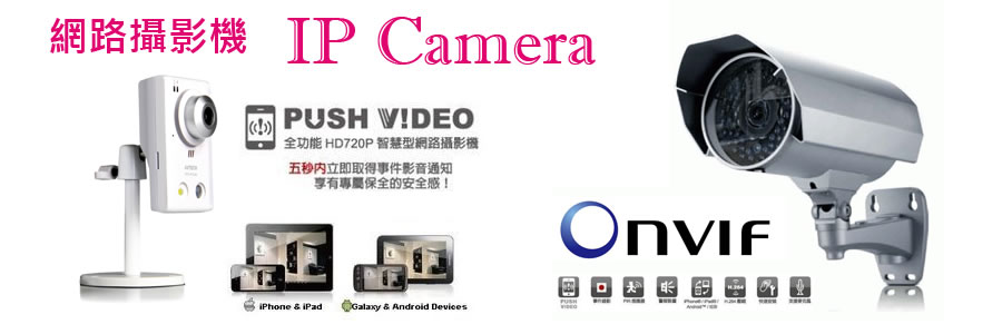 網路攝影機IPCamera